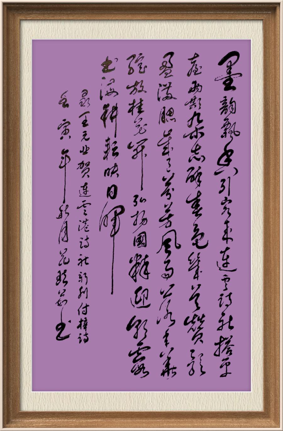 星火诗社九十七期个人专辑《常务副社长王元业（二）》（图48）