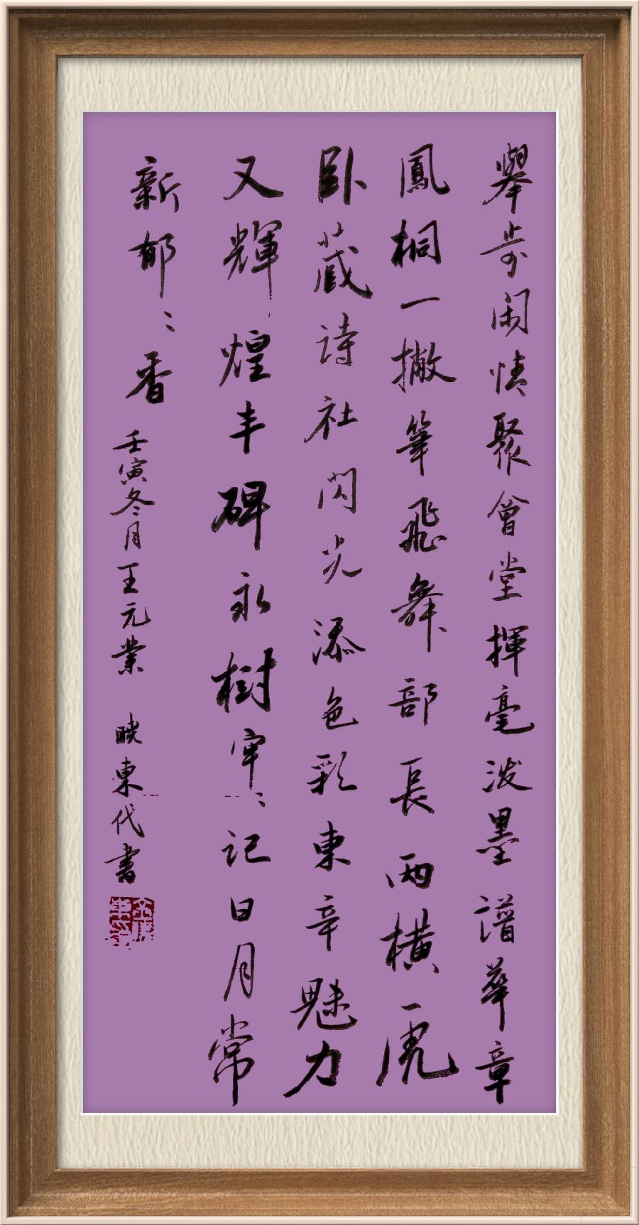 星火诗社九十七期个人专辑《常务副社长王元业（二）》（图52）