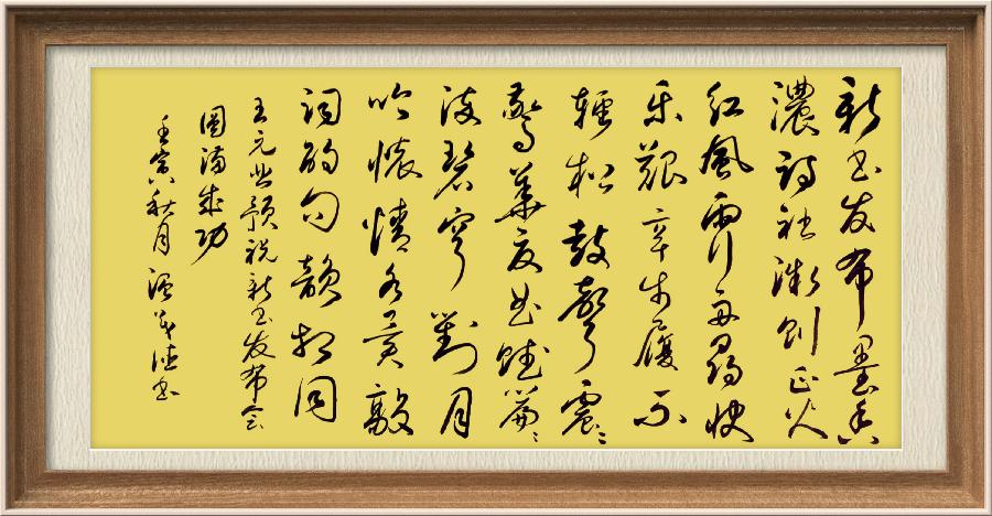 星火诗社九十七期个人专辑《常务副社长王元业（二）》（图49）