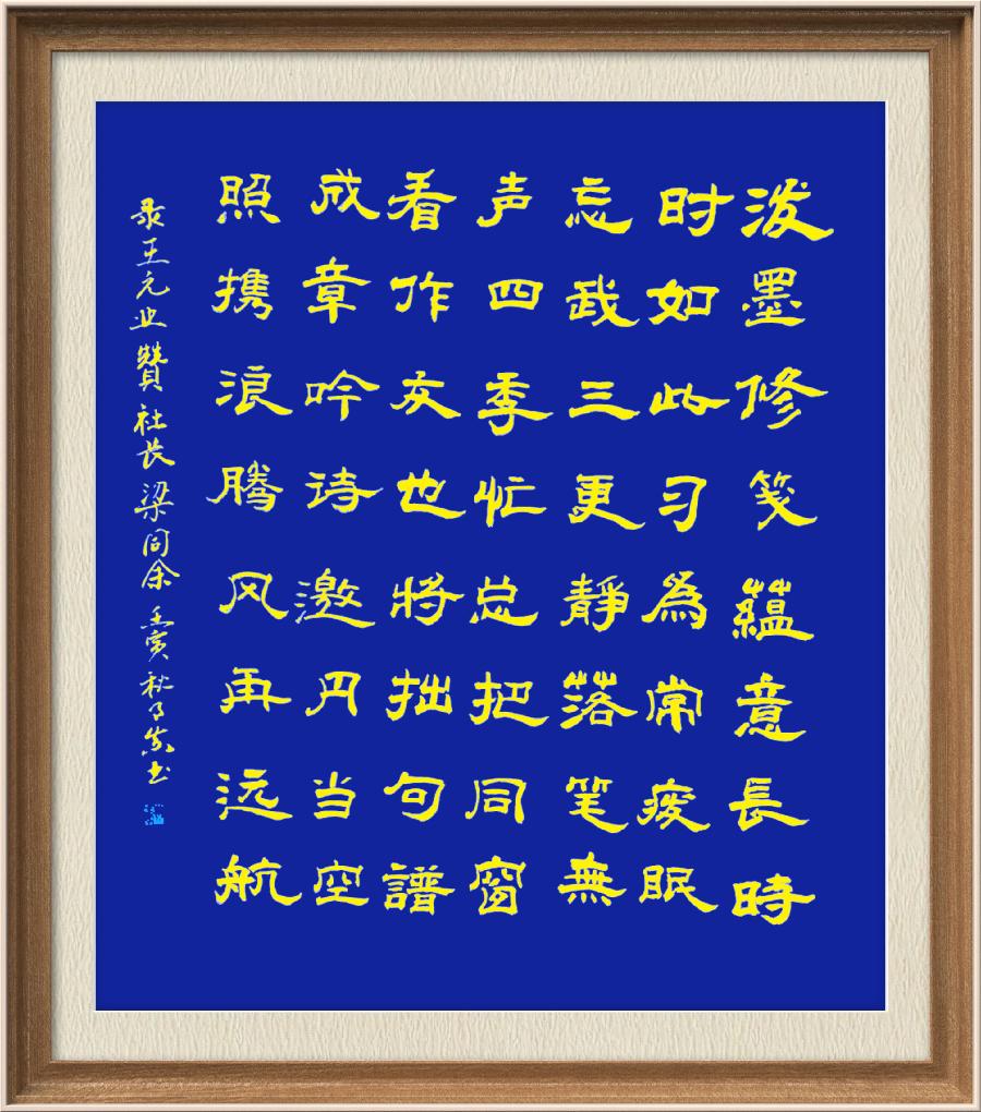 星火诗社九十七期个人专辑《常务副社长王元业（二）》（图50）