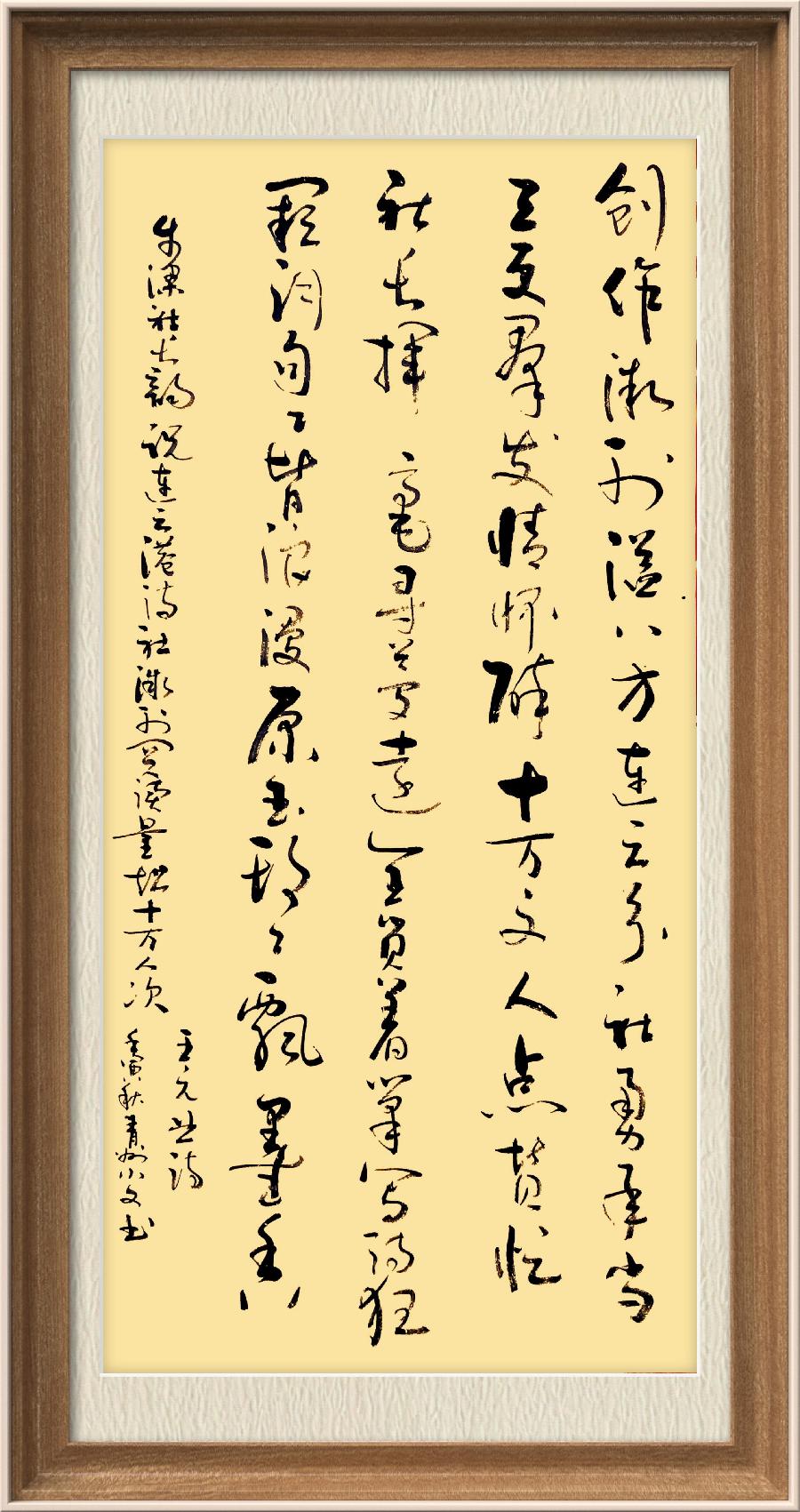 星火诗社九十七期个人专辑《常务副社长王元业（二）》（图54）