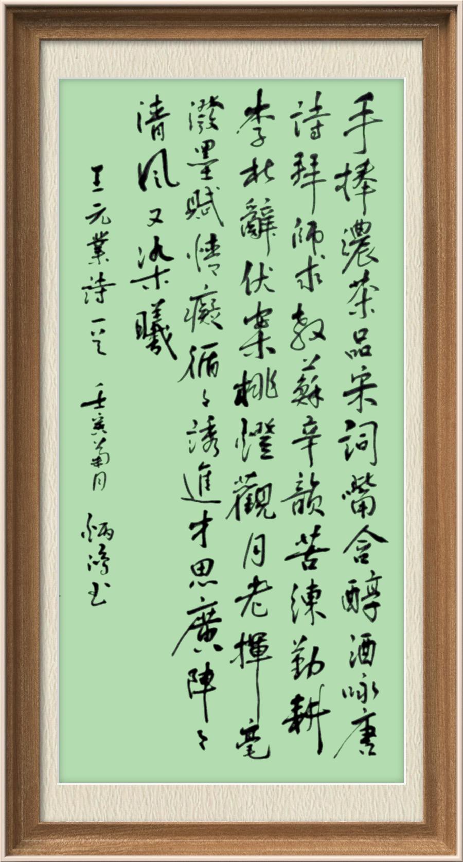 星火诗社九十七期个人专辑《常务副社长王元业（二）》（图61）