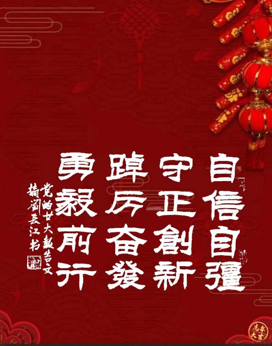 《热烈祝贺党的二十大胜利闭幕》《九江文学社：北京头条》（图4）