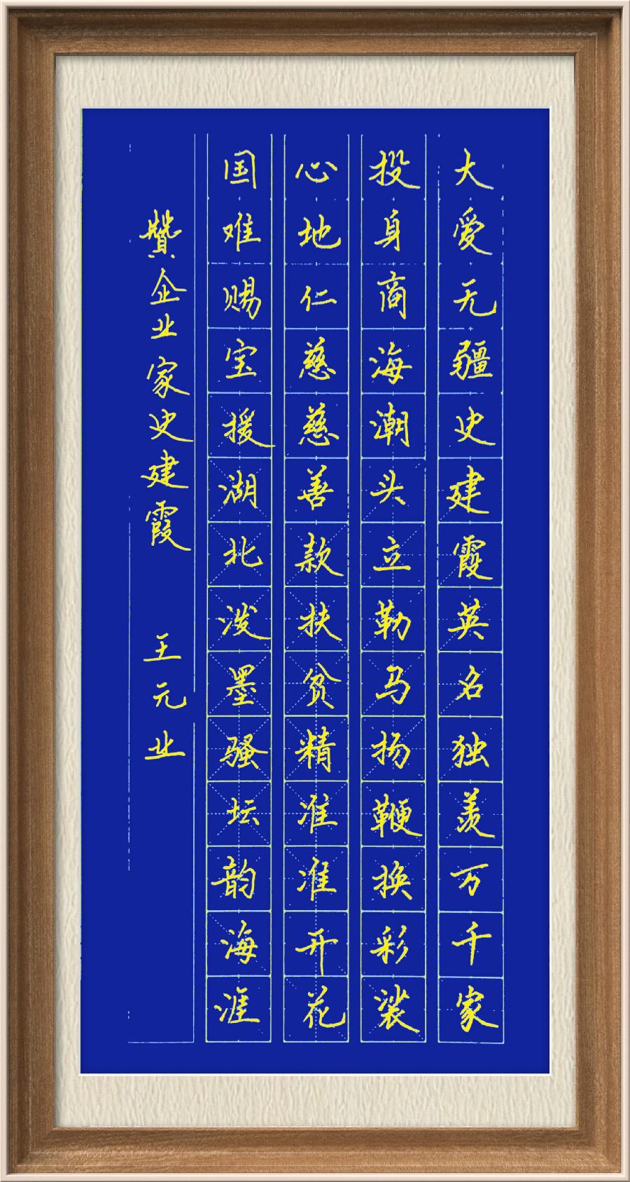 星火诗社九十七期个人专辑《常务副社长王元业（二）》（图65）