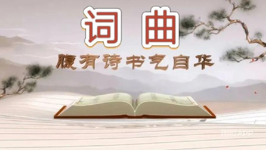 【潇湘文学社】潇湘听松诗社《总470期》（嵌“堂”字韵入律绝填词“念奴娇”）（图4）