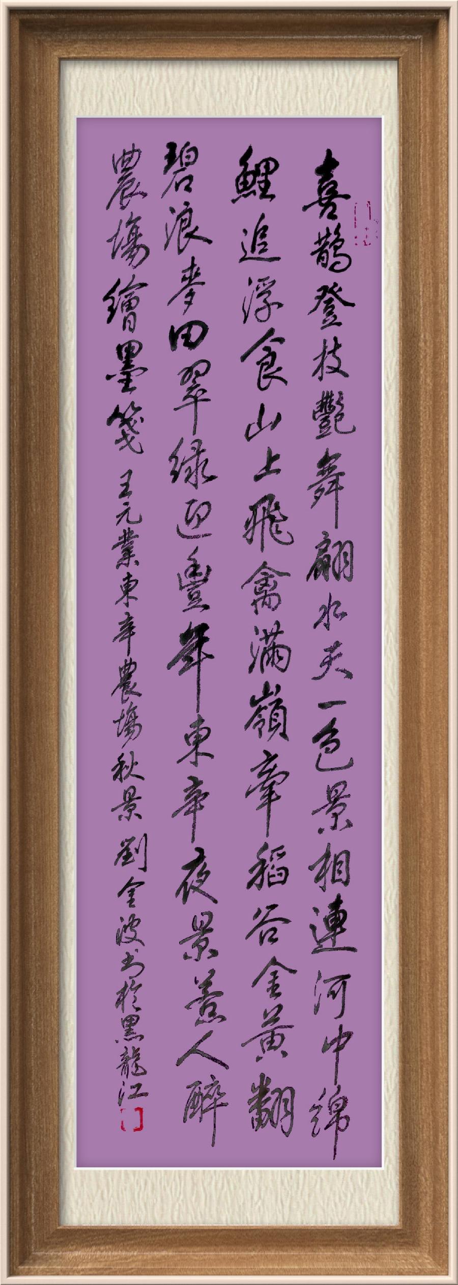 星火诗社九十七期个人专辑《常务副社长王元业（二）》（图67）