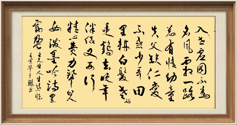 星火诗社九十七期个人专辑《常务副社长王元业（二）》（图68）