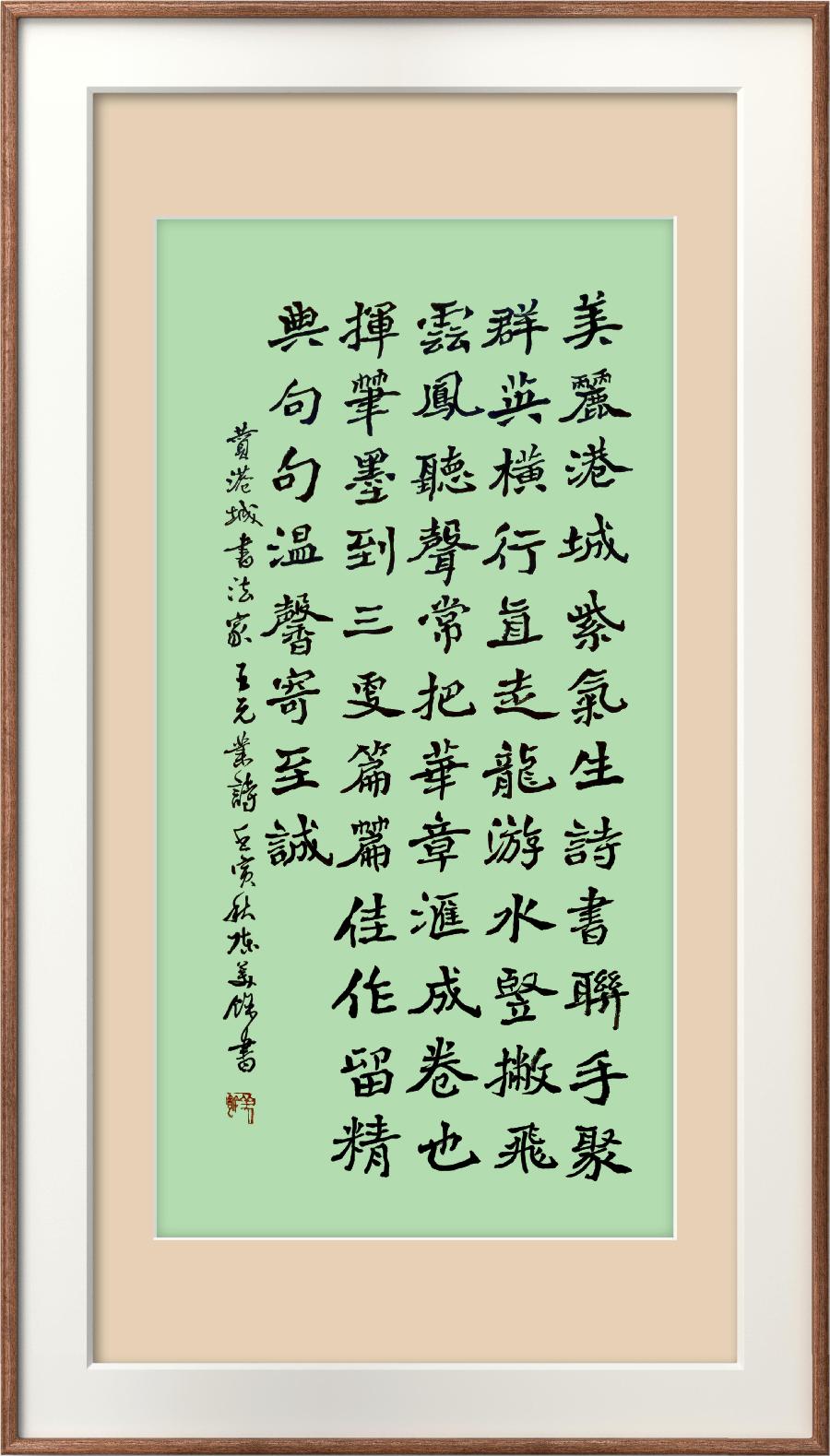 星火诗社九十七期个人专辑《常务副社长王元业（二）》（图70）
