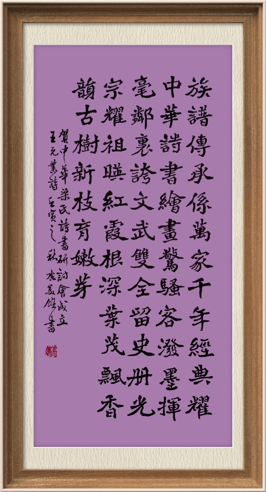 星火诗社九十七期个人专辑《常务副社长王元业（二）》（图71）