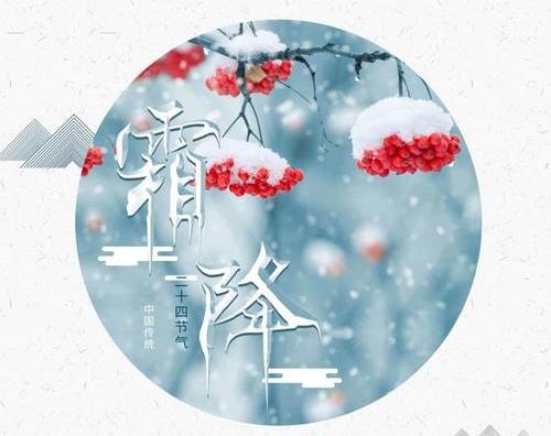 七律•霜降秋旱奈何人/王慧生