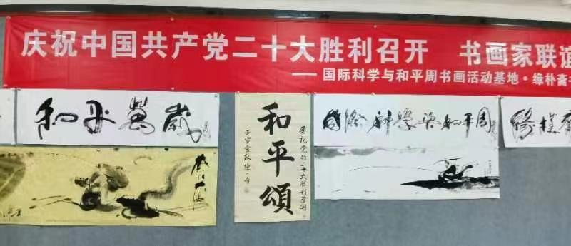 【雅诗总会】大道无极和平万岁——艺术家萧宽为国际科学和平周泼墨挥毫(图24)