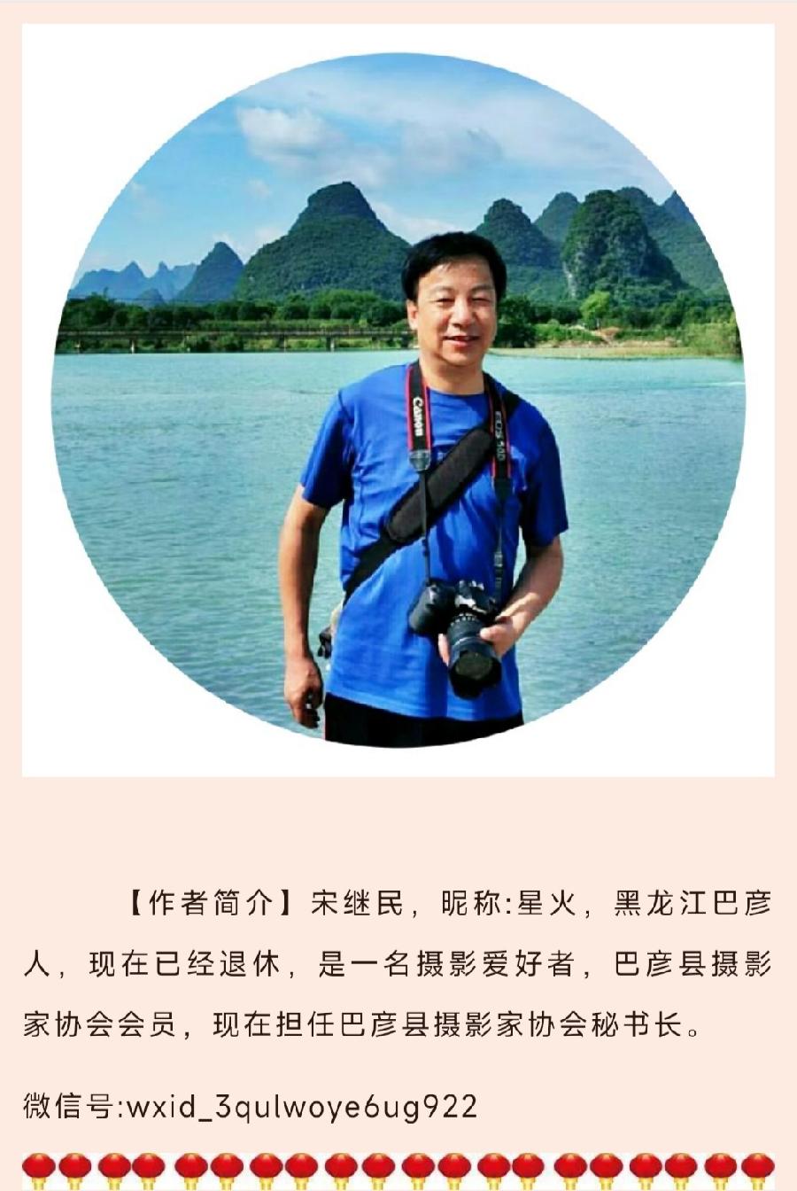 中华诗艺社黑龙江分社推介/宋继民:驿马山上好风光(图62)