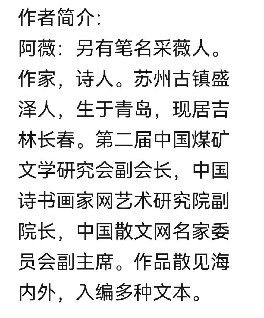 阿薇作品《生命的节律》外五章 主播:梁姗等六人合诵 编辑:香乡【北疆头条】(第326期)(图32)