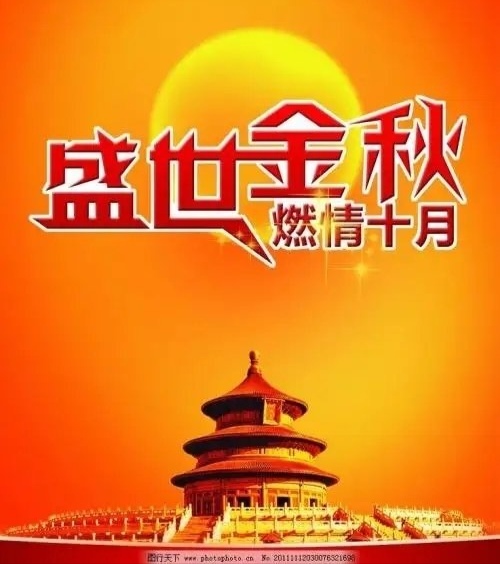 李振声诗歌《十月的颂歌》主播：贝文 编辑：小鱼儿 【北疆头条】（第327期）（图2）