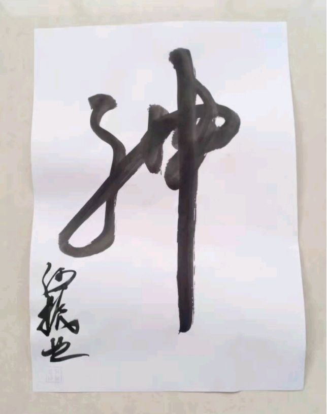 【人民文艺网】官方报导!著名书法家何振业作品全球推荐!24小时滚动联播!（图4）