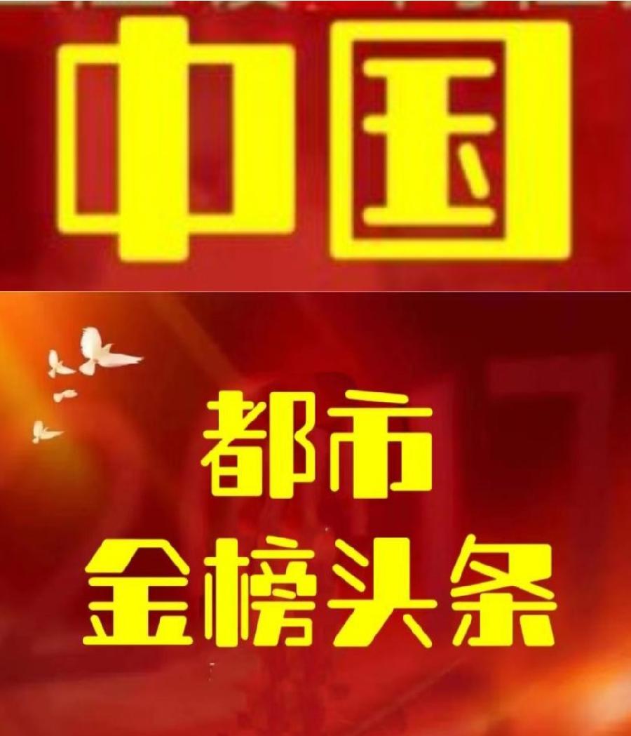 【中国都市头条】推介（沧海一粟）李章海《七绝•深秋拾趣三首》请欣赏