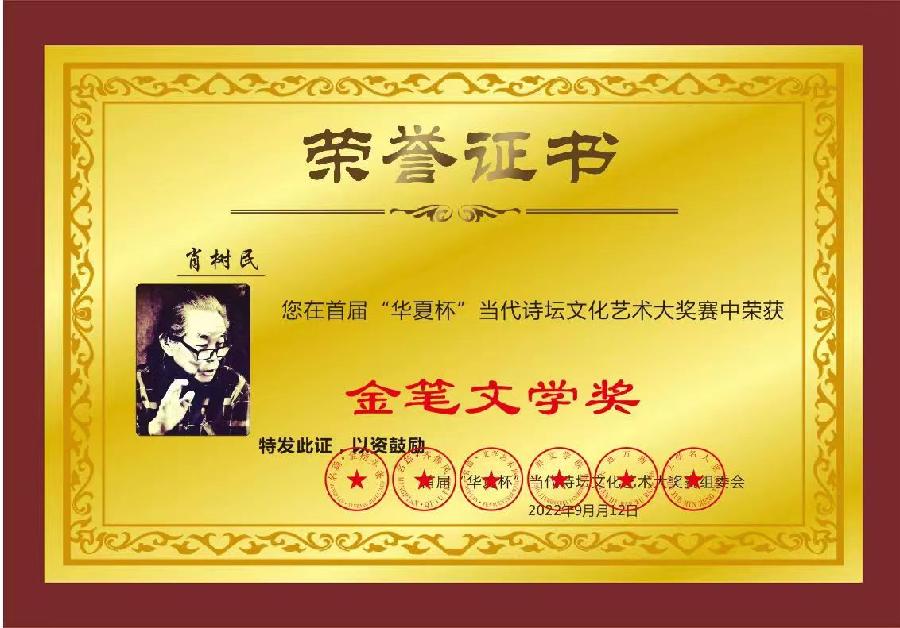 【中国都市金榜】推介肖树民组诗请欣赏（图10）