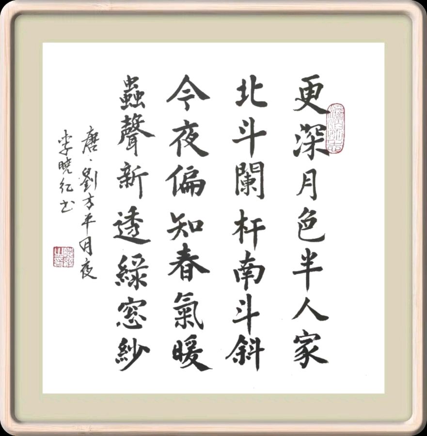 第四十期 柳韵诗社每日古诗诵读(53)(图4)