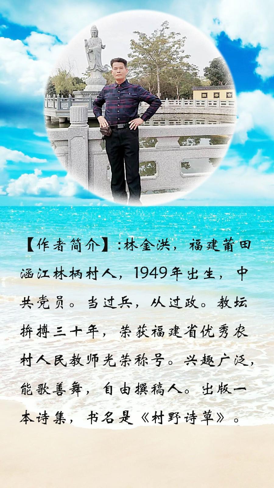 林金洪原创诗词四首欣赏(图4)