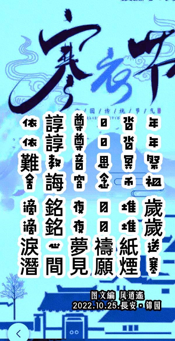 〖锦园生活·纪事〗〔选編之四〕