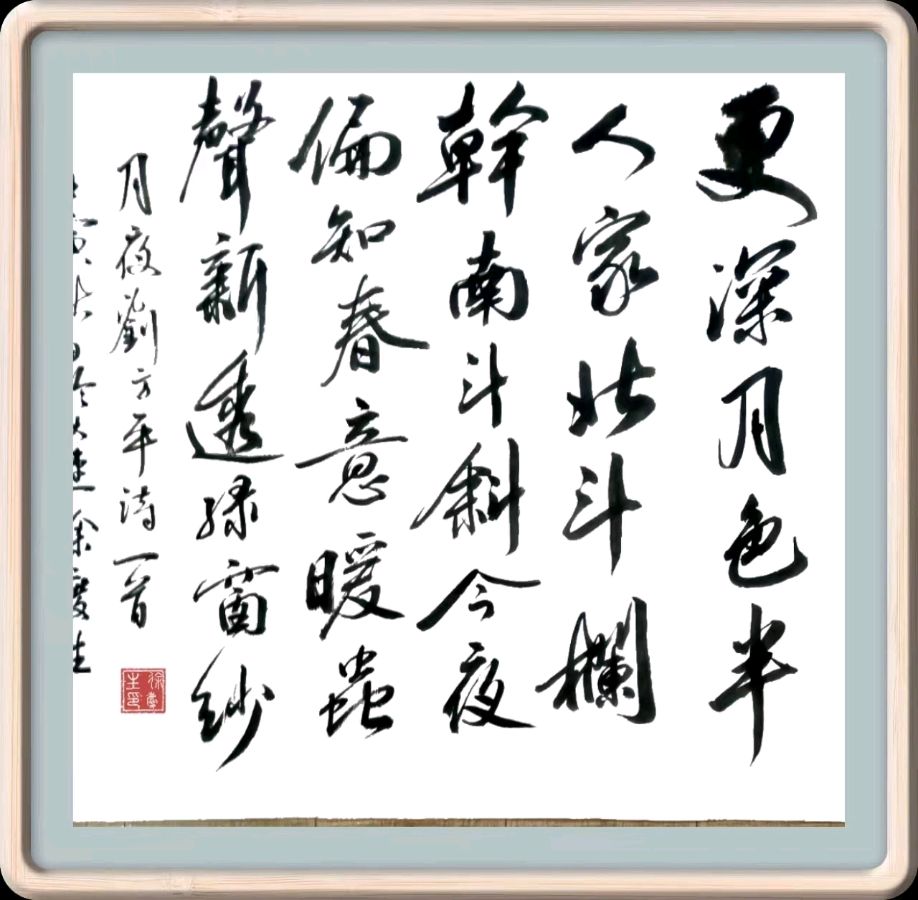 第四十期 柳韵诗社每日古诗诵读(53)(图2)