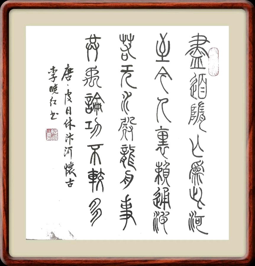 第四十一期 柳韵诗社每日古诗诵读(54)(图4)