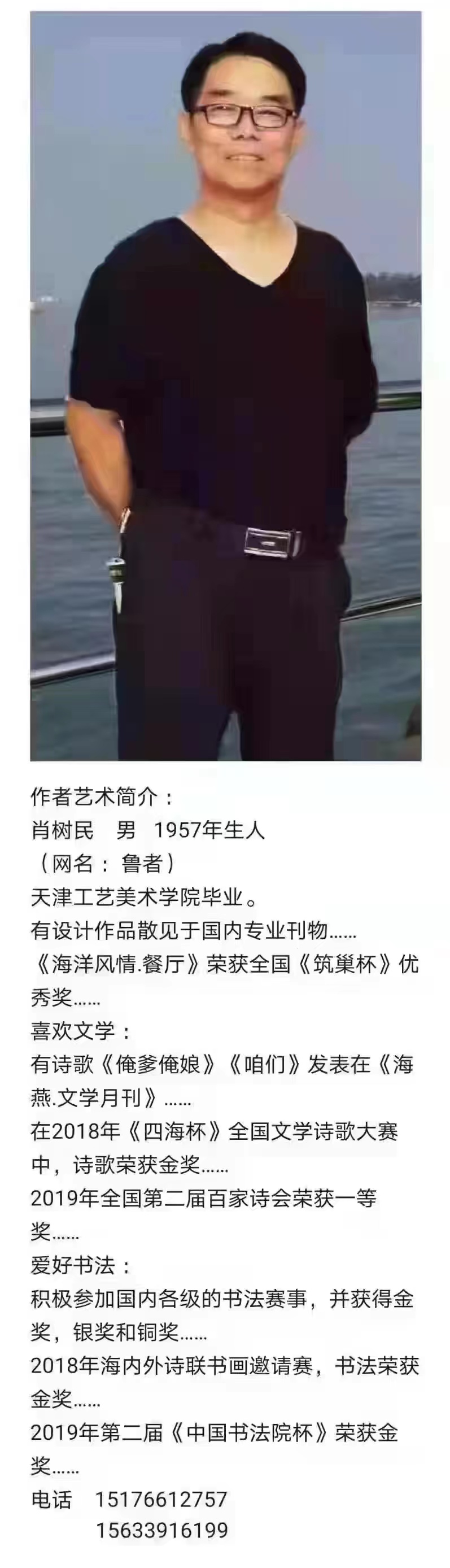 【中国都市金榜】分享优秀诗人（鲁者）肖树民老师组诗请欣赏（图19）
