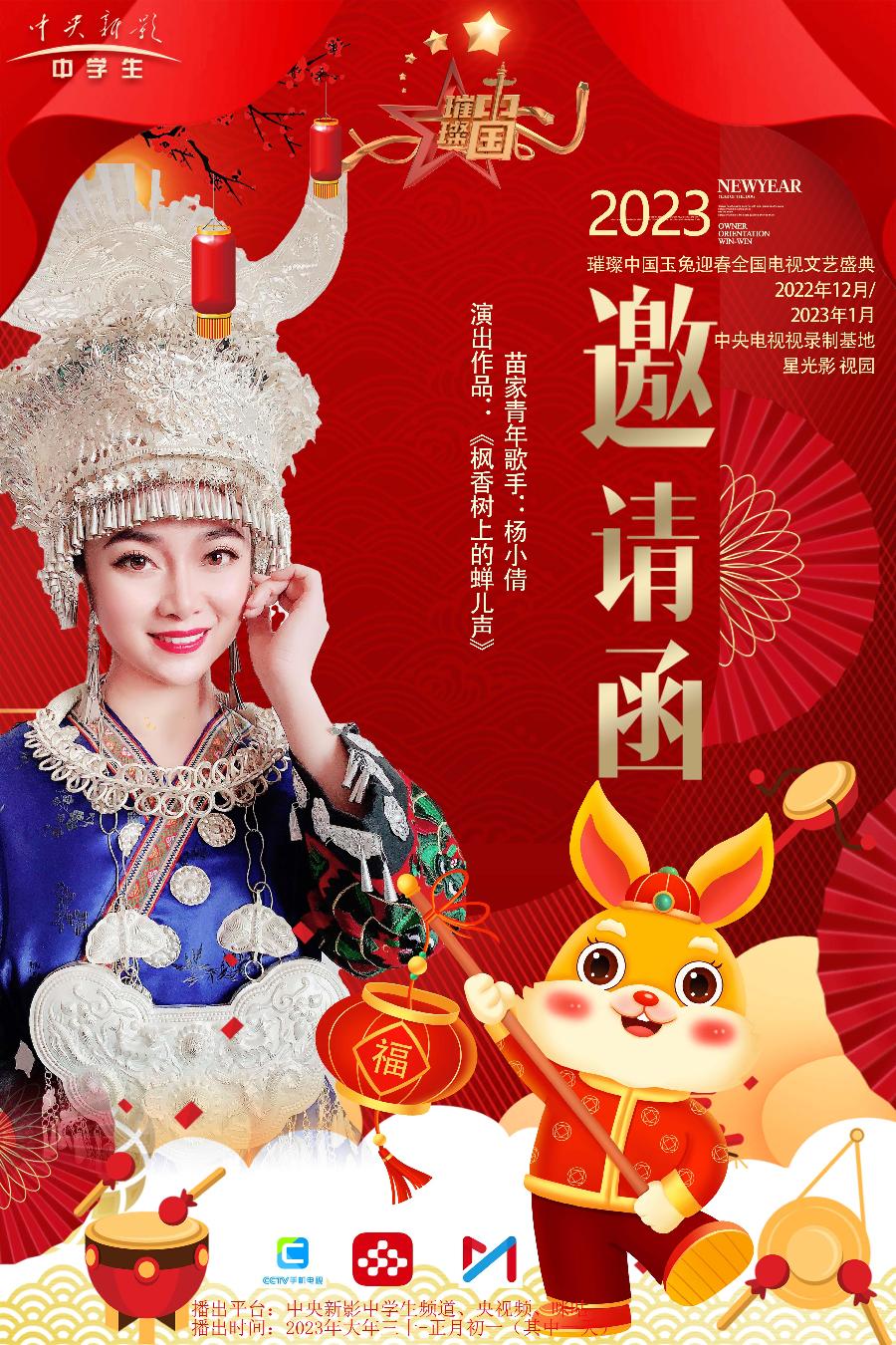 春晚节目征集|央视《璀璨中国》迎春春节联欢晚会元月十四日在京录制(图19)