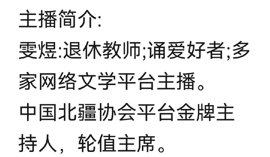 阿薇作品《生命的节律》外五章 主播：梁姗等六人合诵 编辑：香乡【北疆头条】（第326期）（图24）