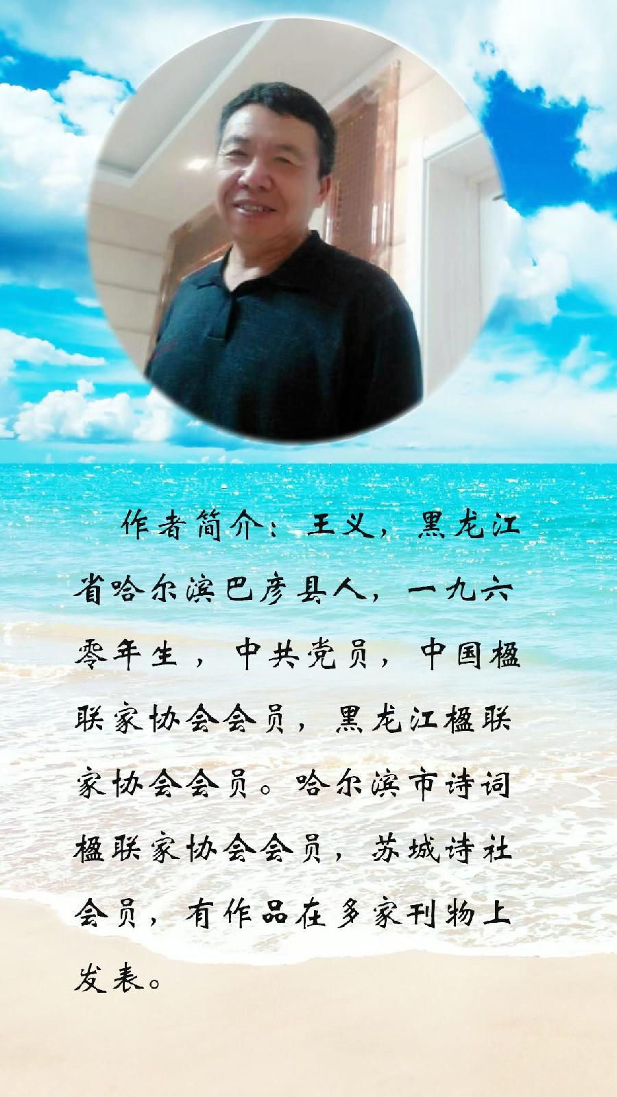 中华诗艺社黑龙江分社推介/王义:少陵河秋赋(图5)