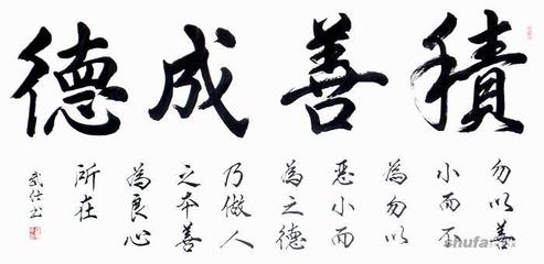【中国都市金榜】分享优秀作家诗人黄兴民老师《积善成德》请欣赏（图4）