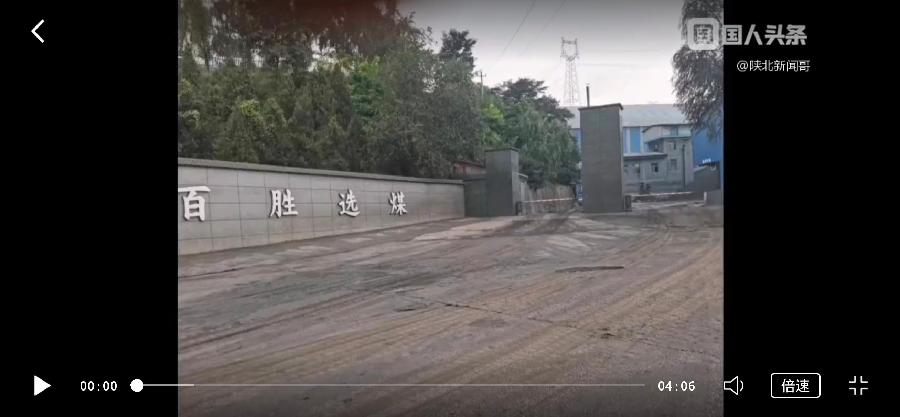 吕梁中阳:金罗镇百胜选煤厂煤矸石肆意污染环境,监管何在?(图6)