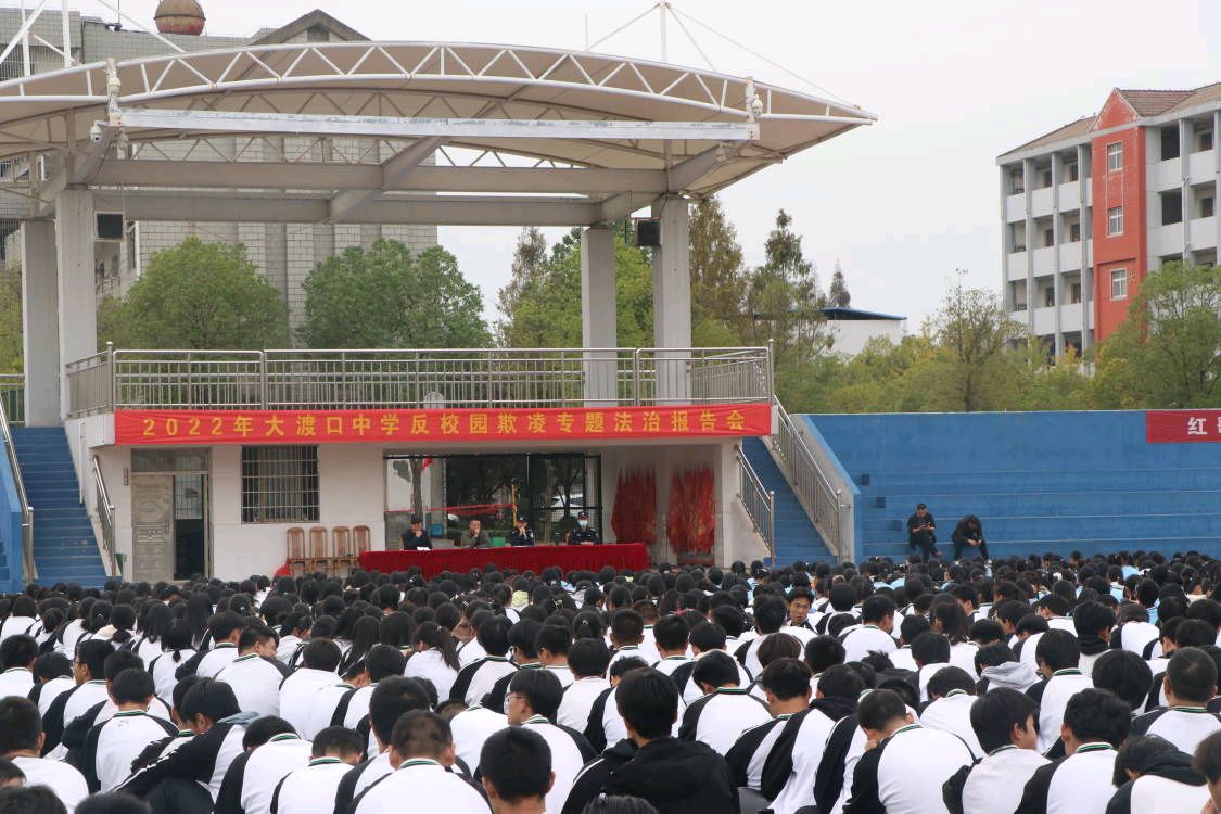 大渡口中学举行“反校园欺凌”专题法治报告会(图4)