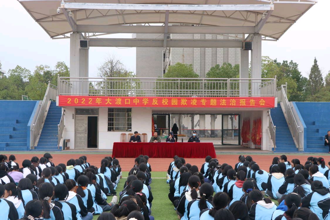 大渡口中学举行“反校园欺凌”专题法治报告会(图3)