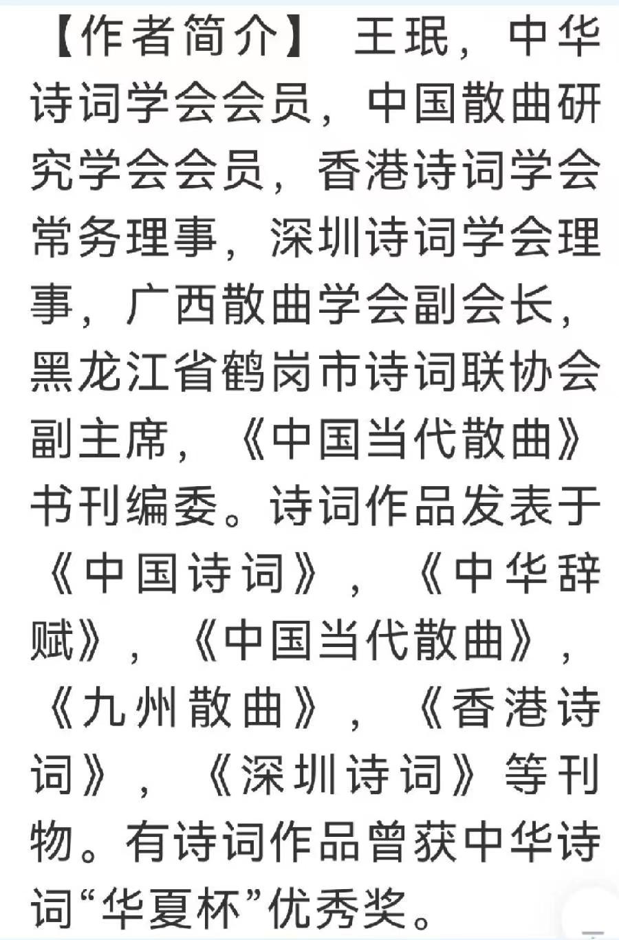 王珉诗歌《双调•水仙子折桂令》主播：傲雪红梅 编辑：小鱼儿 【北疆头条】（第328期）（图6）