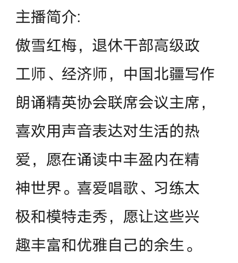 王珉诗歌《双调•水仙子折桂令》主播：傲雪红梅 编辑：小鱼儿 【北疆头条】（第328期）（图8）