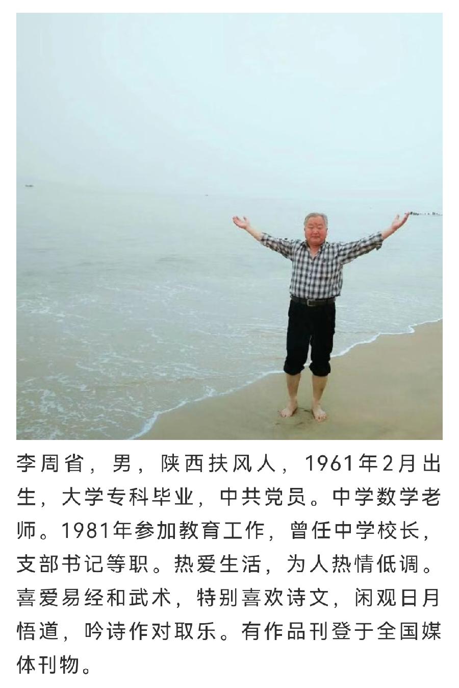 【中国齐鲁风】分享李周省《七古•老伴》外三首请欣赏（图11）