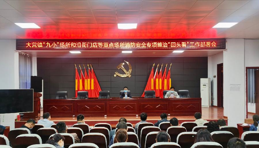 宝丰县大营镇:筑牢消防“防火墙”守护生命“安全线”(图2)