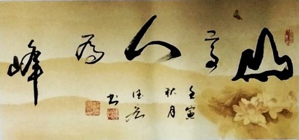 〔中国诗人〕爱的誓言像云流浪／作者：太阳天子（山西）定制书画！投稿体裁不限（图2）