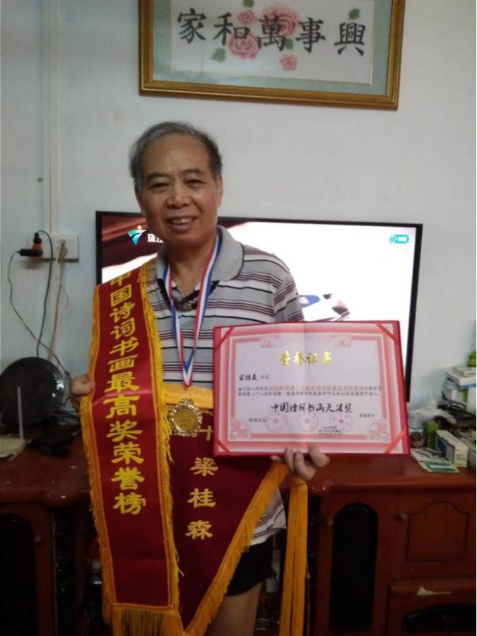 【人民文艺网】著名诗人梁桂森佳作全球推荐!24小时滚动联播!（图2）