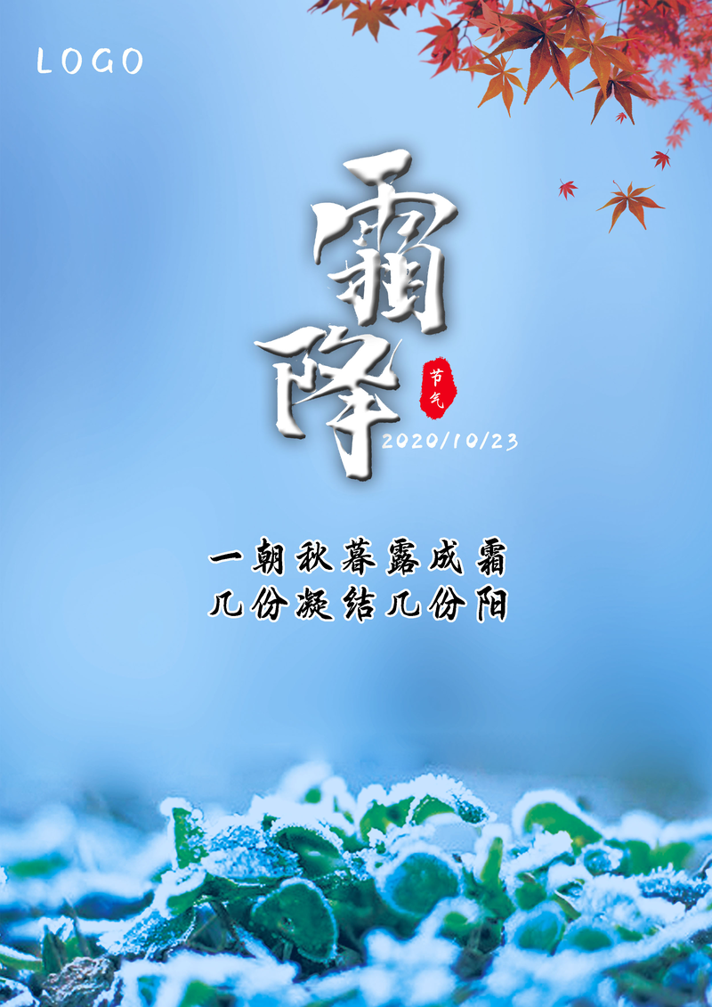 七律 霜降（外一首）文／张昕