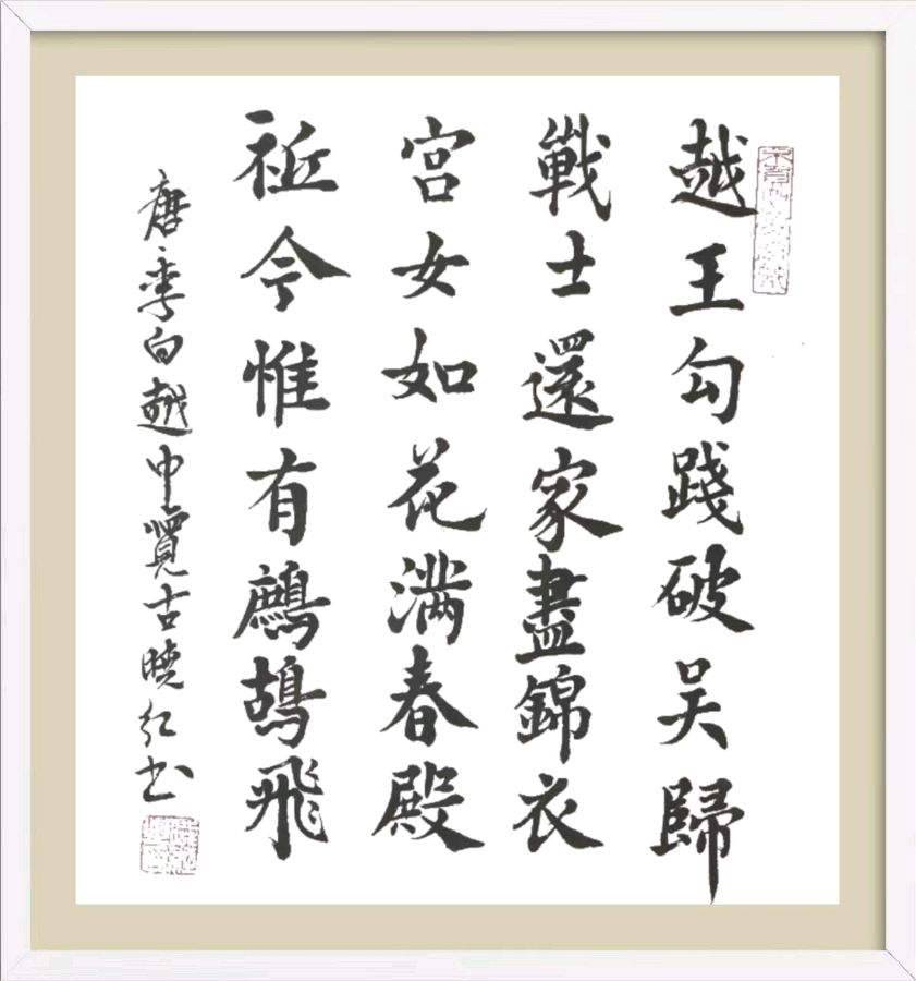 第四十二期 韵诗社每日古诗诵读(55)(图3)