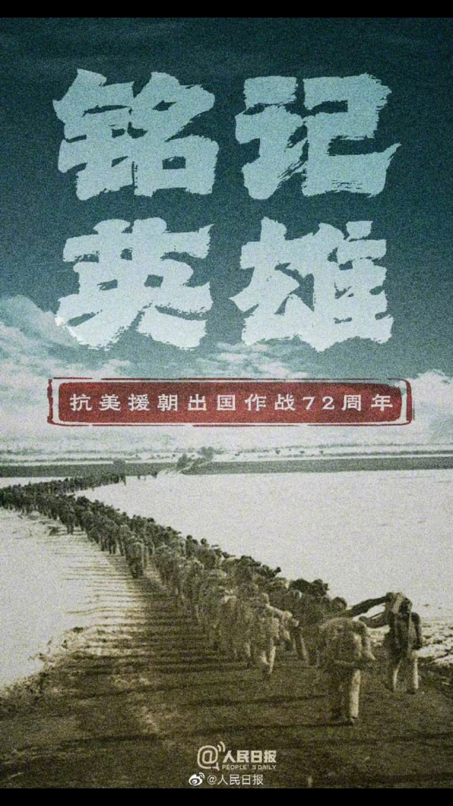 《九江文学社：有声文学平台》丘昭骏先生《纪念抗美援朝出国作战七十二周年》感怀 主播/紫薇（图4）