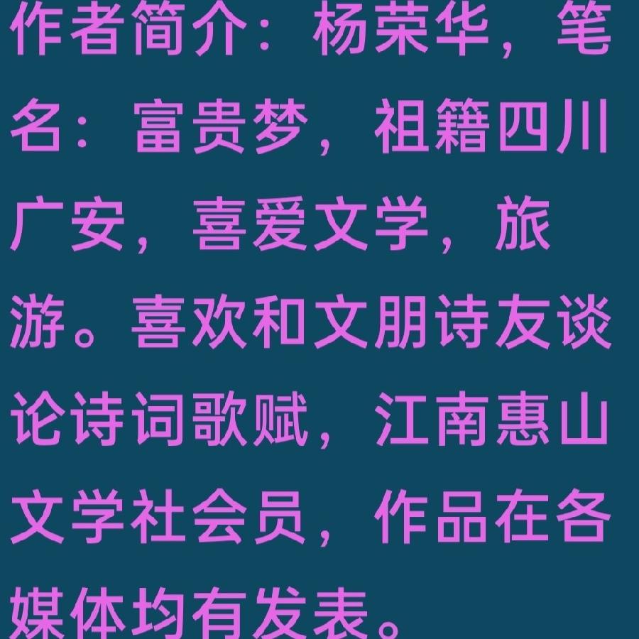 《杨荣华老师诗词欣赏》《九江文学社：北京头条》（图7）