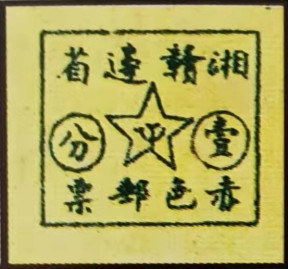 史海勾沉ll从邮票上的党徽看历史徽标ll作者:魏文(图3)