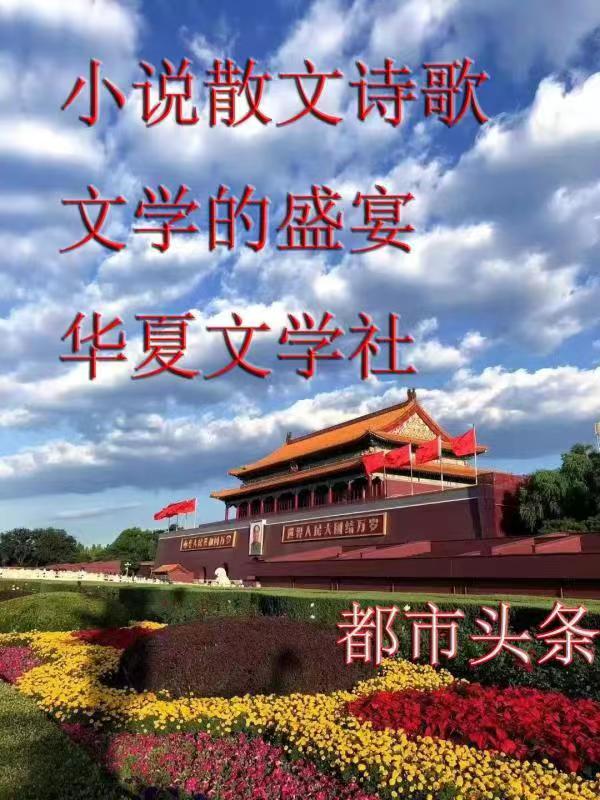 【华夏文学社】七绝.瞻大佛(外一首)/周榜尧(图7)