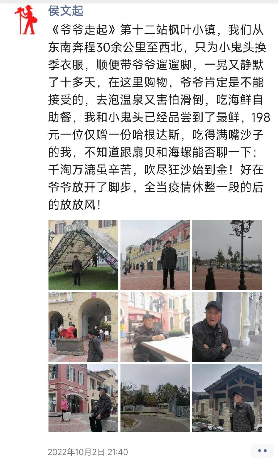 侯文起:《爷爷走起》第十二站枫叶小镇(图3)