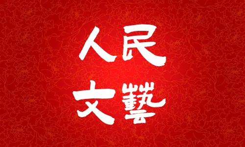 【人民文艺网】著名诗人楠菲佳作全球推荐!24小时滚动联播!（图7）