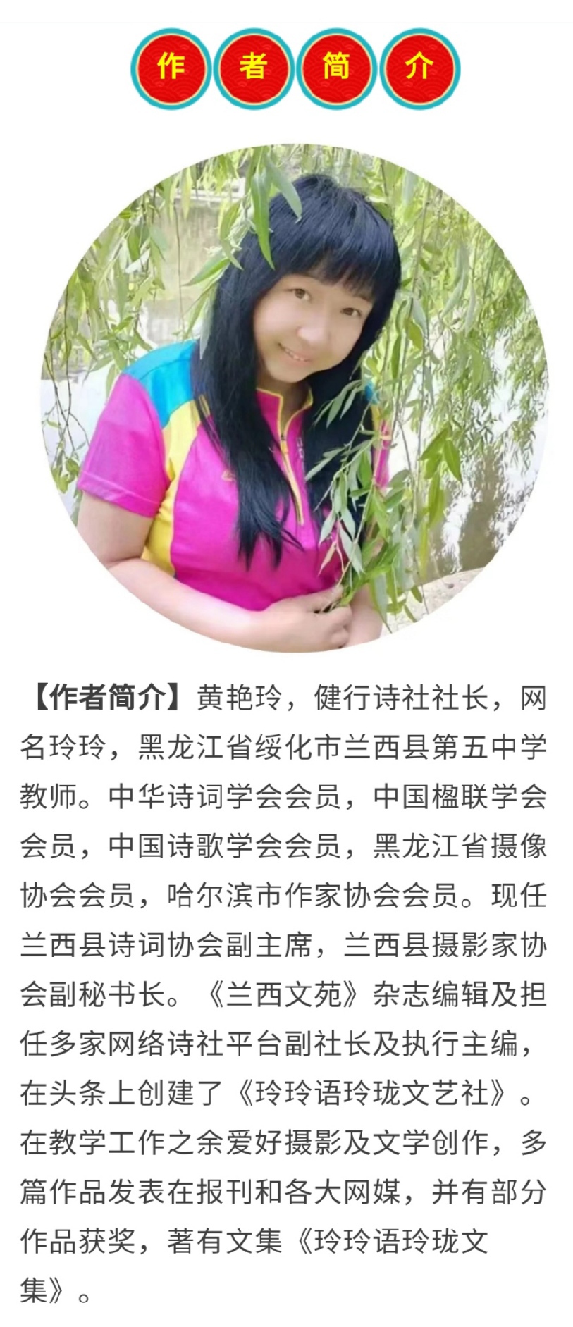 中华诗艺社黑龙江分社推荐/黄艳玲:七绝·游盘龙湾感怀（图3）