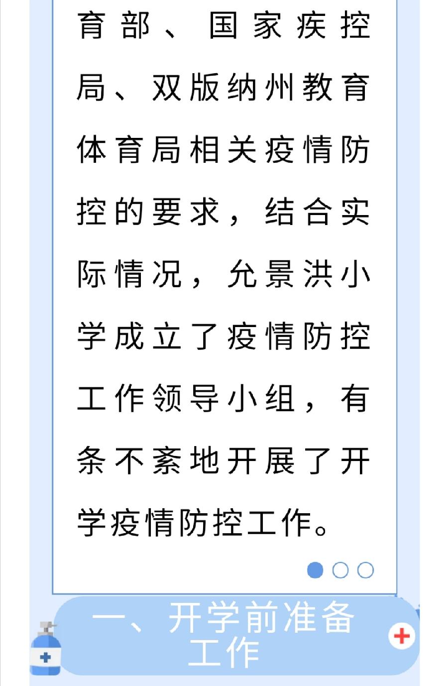【允美教育】师生齐心共抗疫 允美行动暖人心（图2）